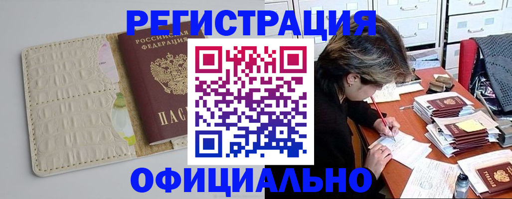 прописка гарантия в Юрюзани