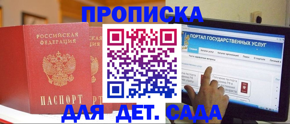 прописка 2025 в Юрюзани